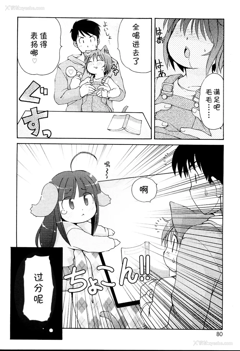 82P - [LEE] みにみみ [萌动汉化 & wxloli重嵌修改] [无修正]