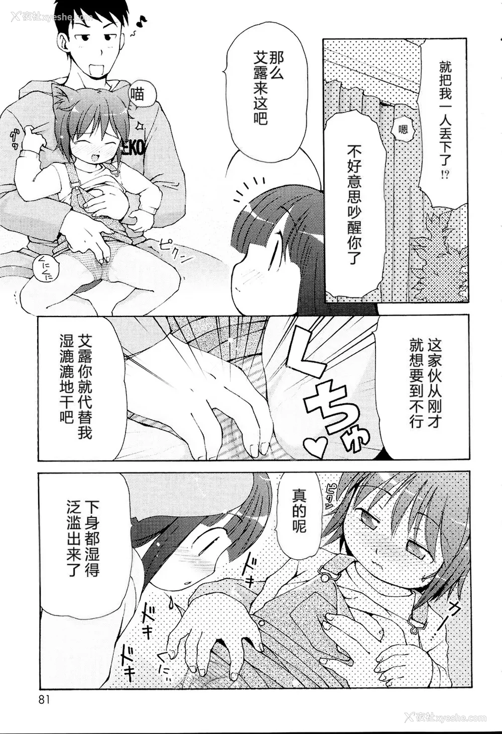 83P - [LEE] みにみみ [萌动汉化 & wxloli重嵌修改] [无修正]