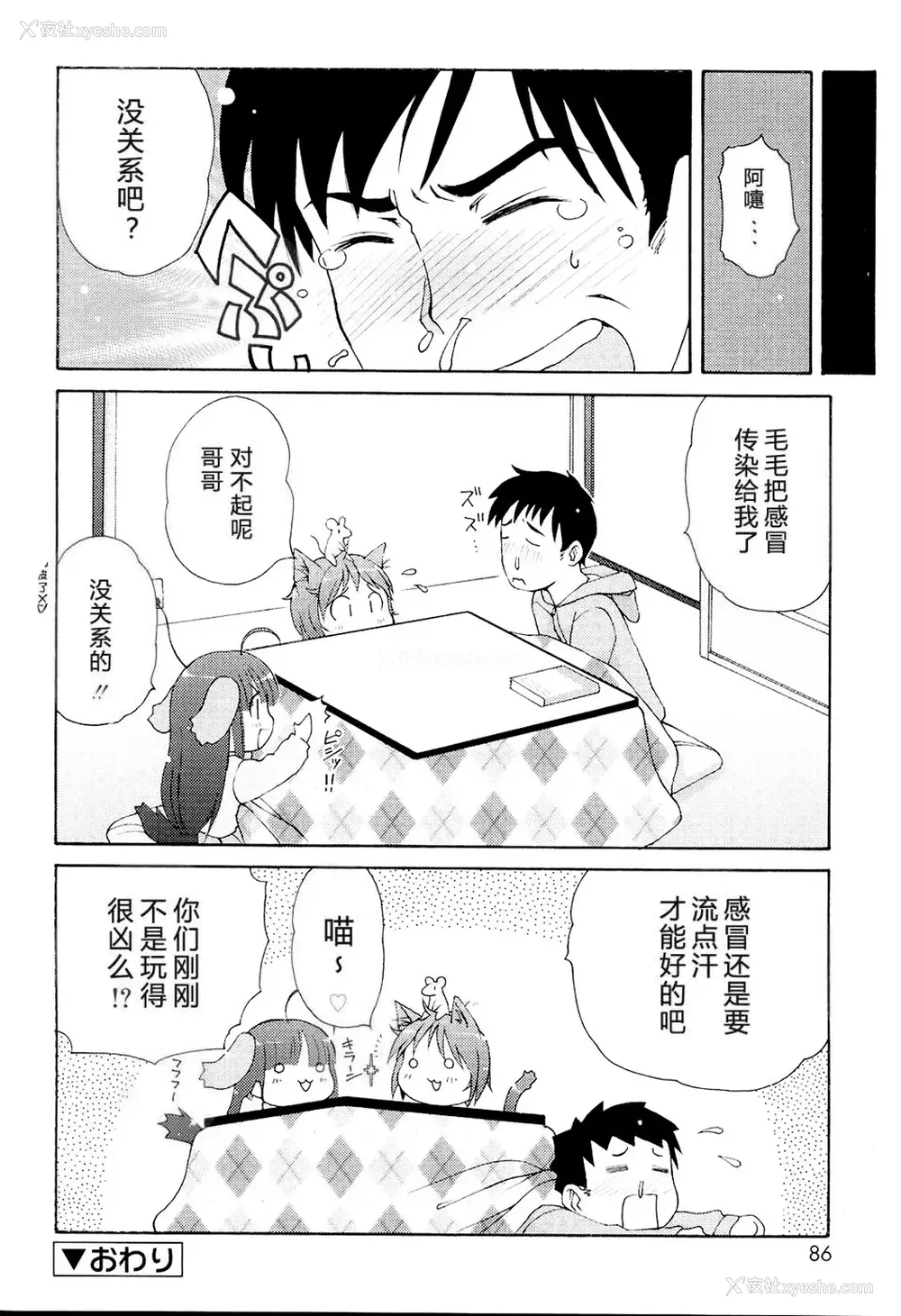 88P - [LEE] みにみみ [萌动汉化 & wxloli重嵌修改] [无修正]