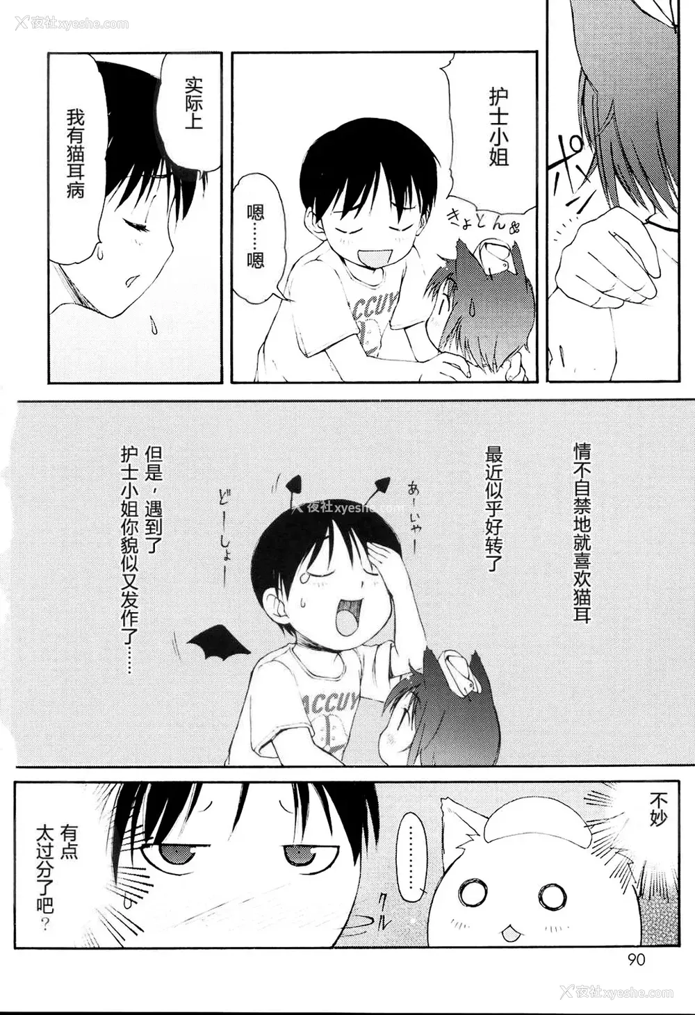 92P - [LEE] みにみみ [萌动汉化 & wxloli重嵌修改] [无修正]
