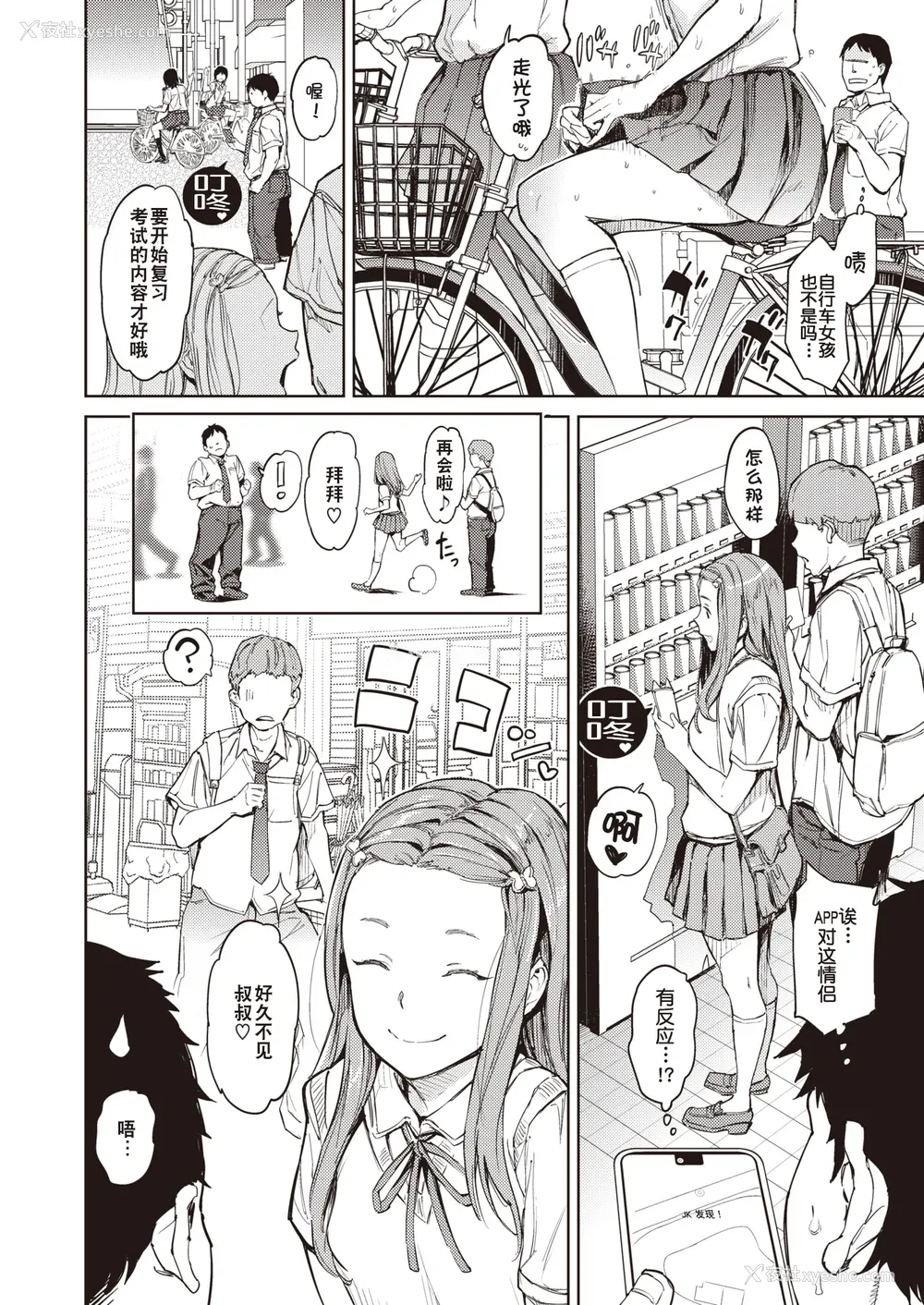 10P - [mogg] 行列のできる少女 [中文][无修正](1话无翻译有修正)