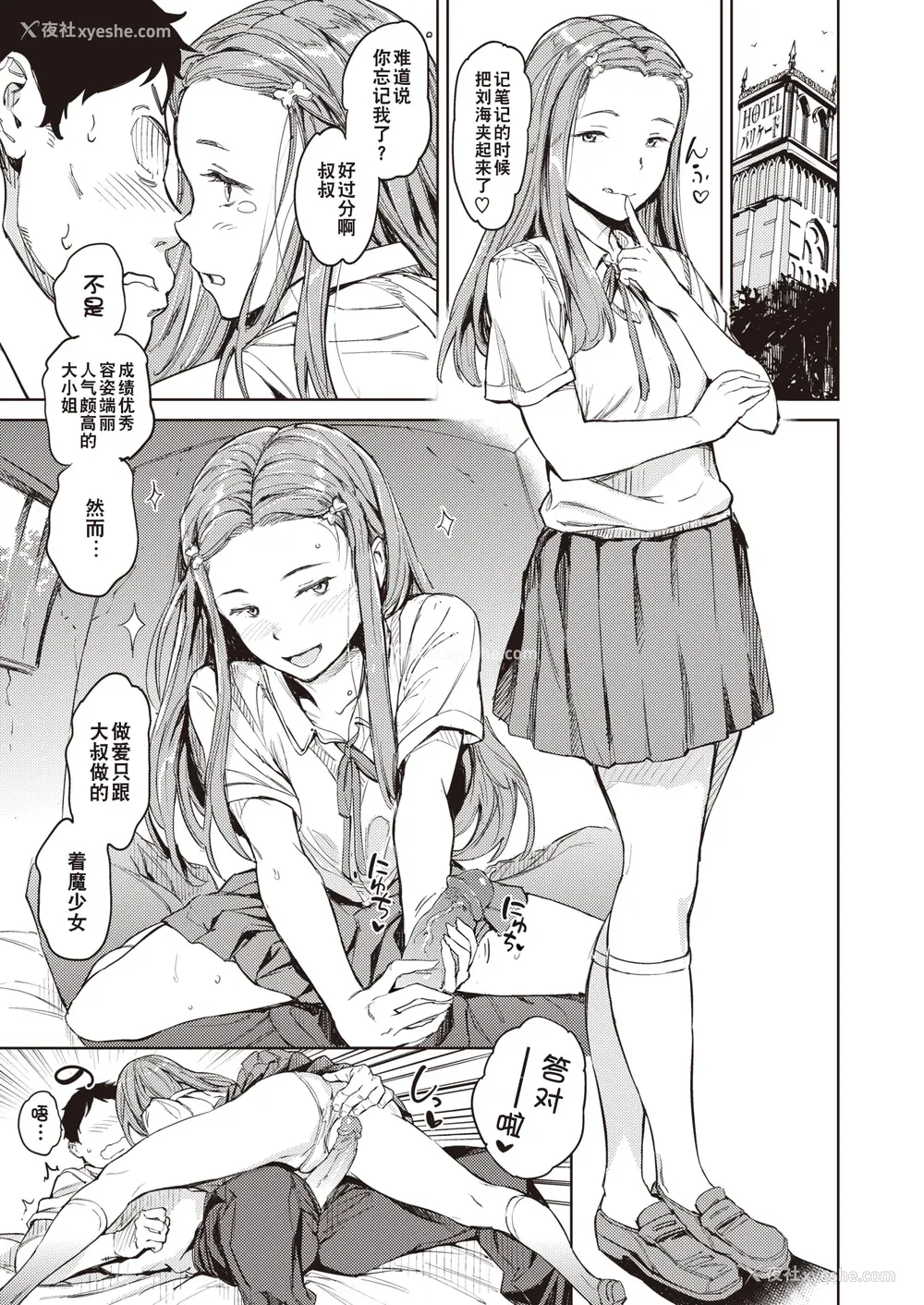 11P - [mogg] 行列のできる少女 [中文][无修正](1话无翻译有修正)