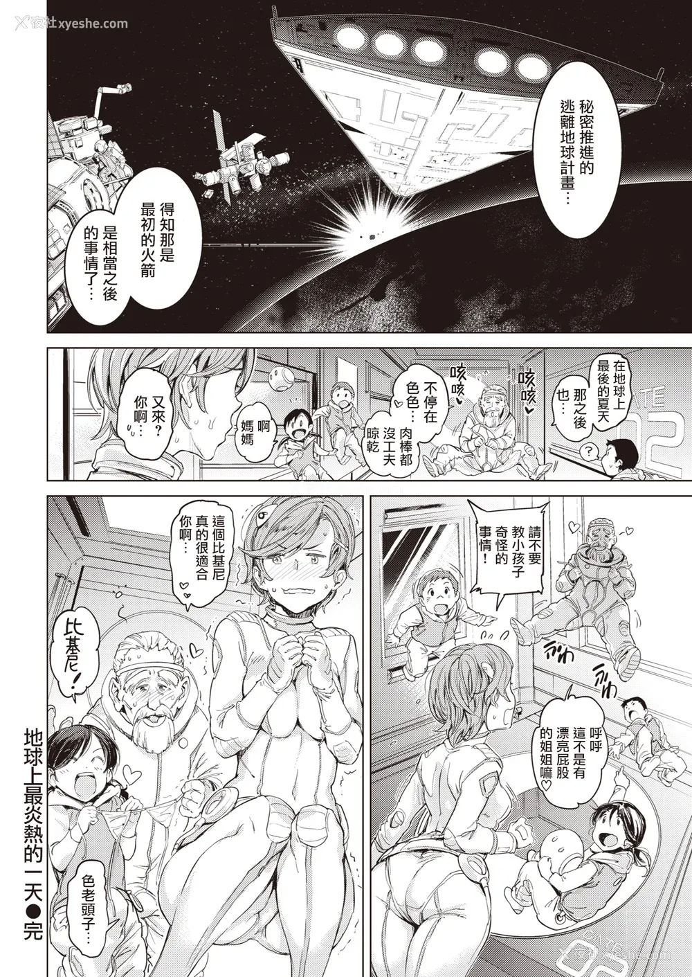 131P - [mogg] 行列のできる少女 [中文][无修正](1话无翻译有修正)