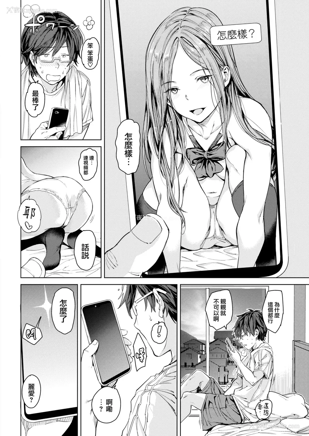 133P - [mogg] 行列のできる少女 [中文][无修正](1话无翻译有修正)