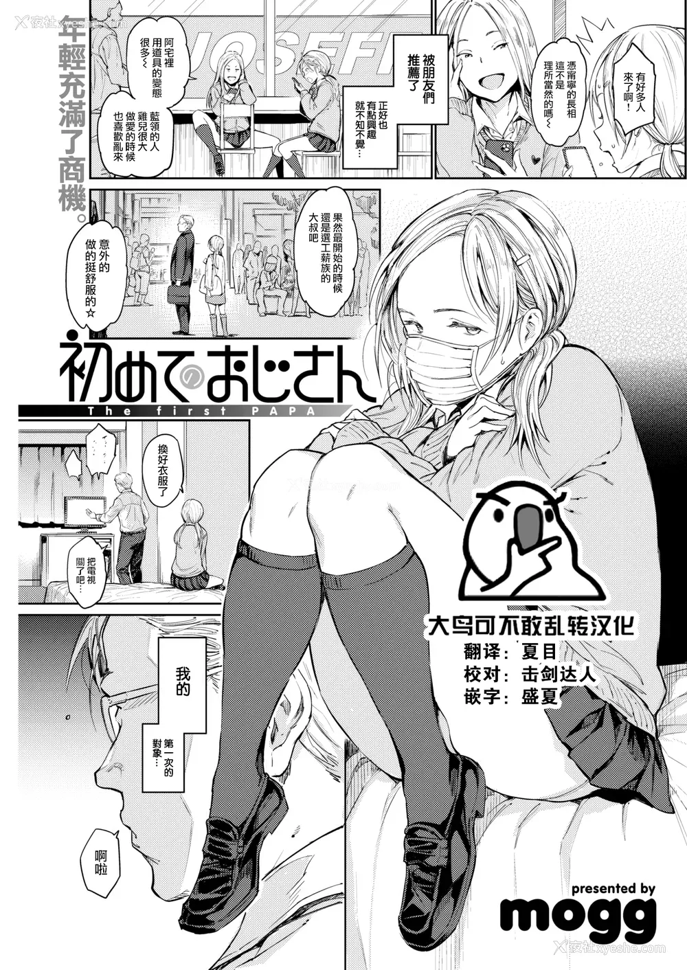 178P - [mogg] 行列のできる少女 [中文][无修正](1话无翻译有修正)