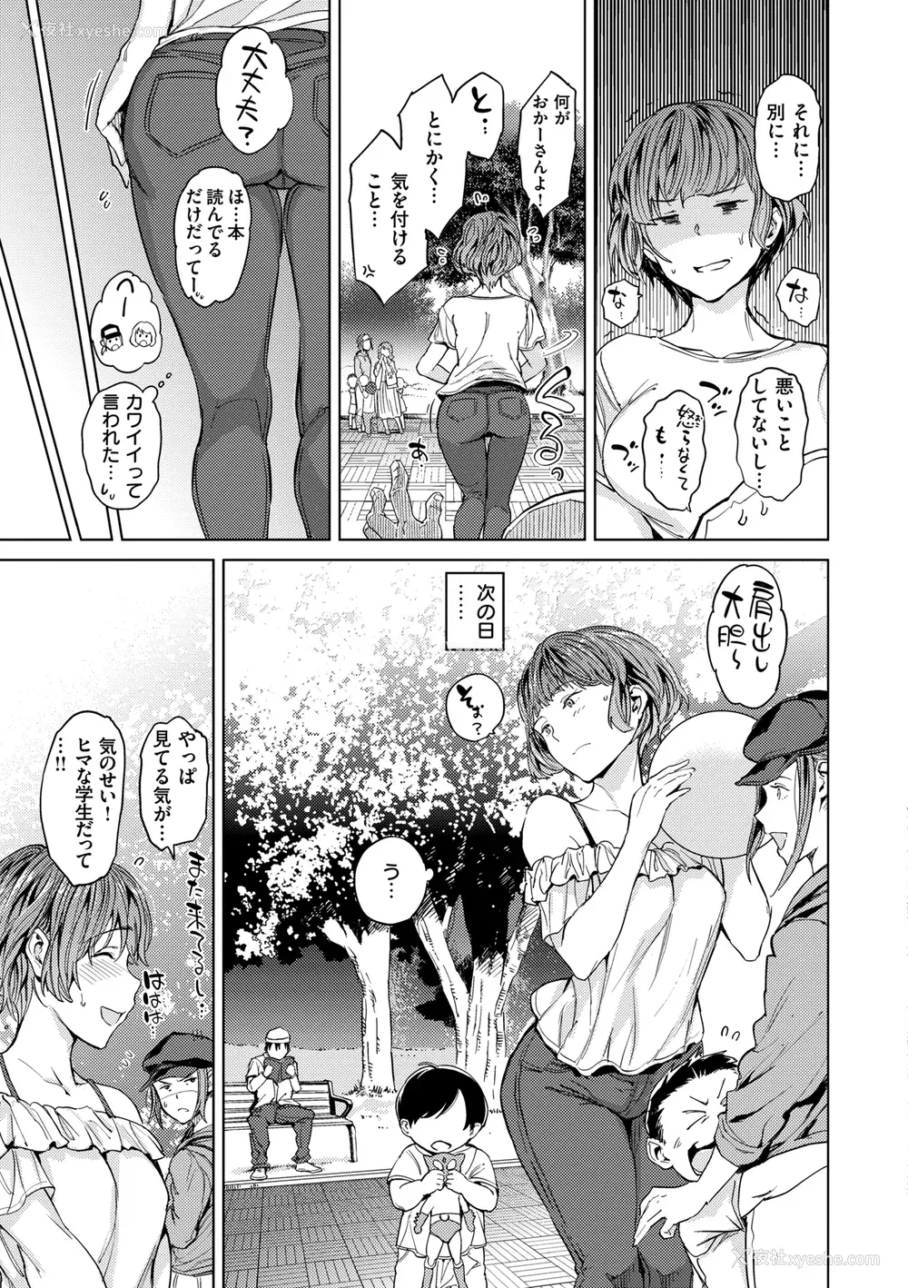 192P - [mogg] 行列のできる少女 [中文][无修正](1话无翻译有修正)