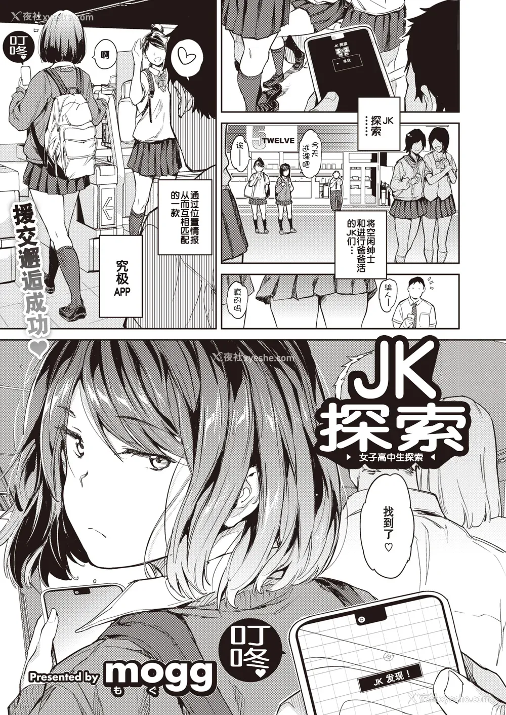 1P - [mogg] 行列のできる少女 [中文][无修正](1话无翻译有修正)