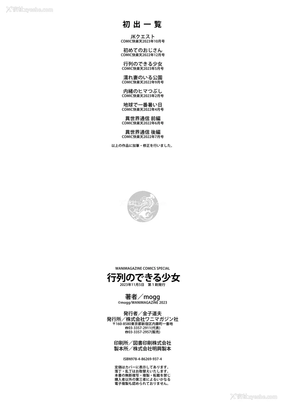 221P - [mogg] 行列のできる少女 [中文][无修正](1话无翻译有修正)