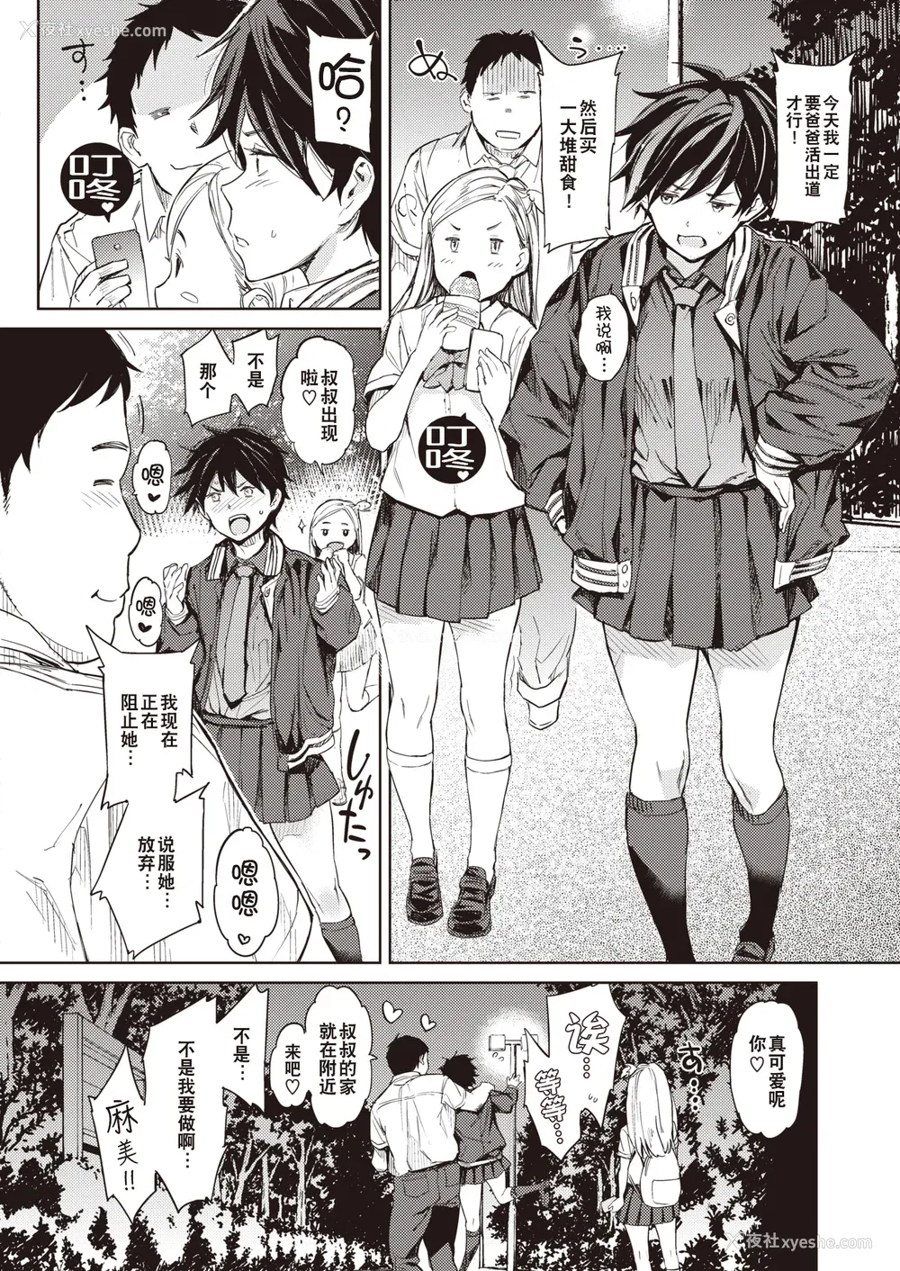 23P - [mogg] 行列のできる少女 [中文][无修正](1话无翻译有修正)