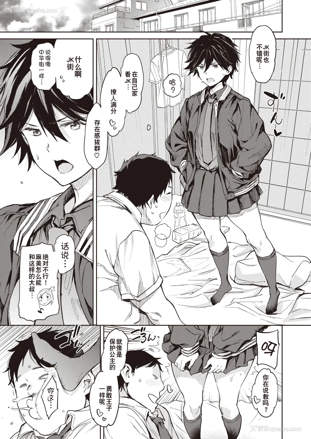 24P - [mogg] 行列のできる少女 [中文][无修正](1话无翻译有修正)