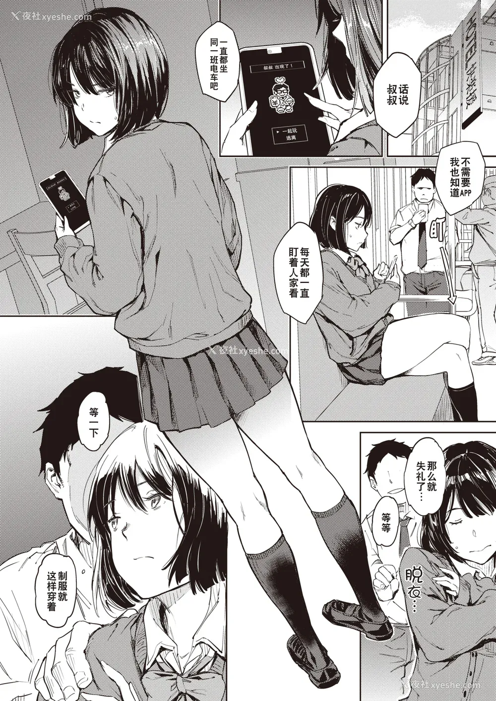 2P - [mogg] 行列のできる少女 [中文][无修正](1话无翻译有修正)