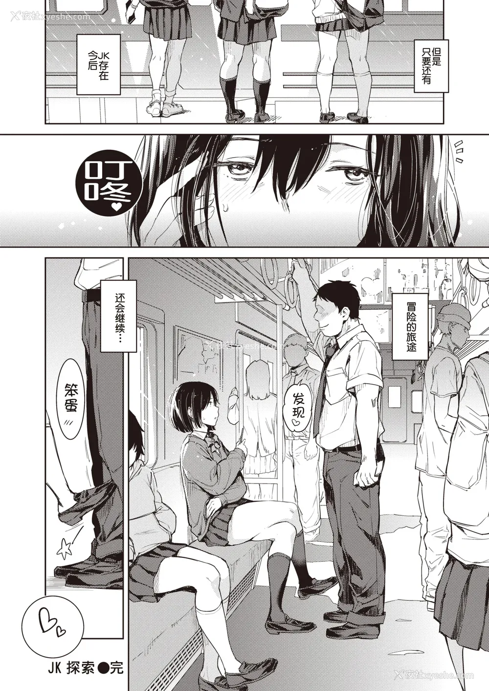 34P - [mogg] 行列のできる少女 [中文][无修正](1话无翻译有修正)