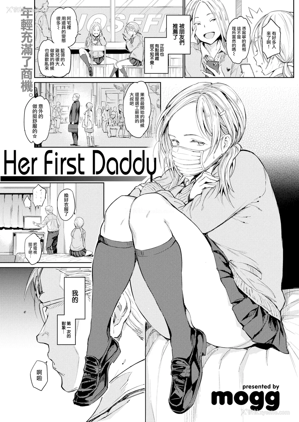 35P - [mogg] 行列のできる少女 [中文][无修正](1话无翻译有修正)