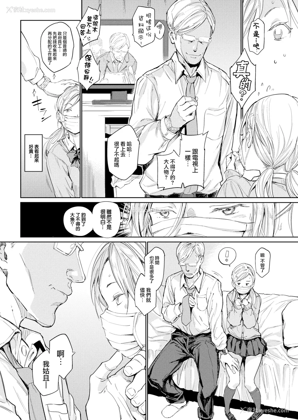 36P - [mogg] 行列のできる少女 [中文][无修正](1话无翻译有修正)