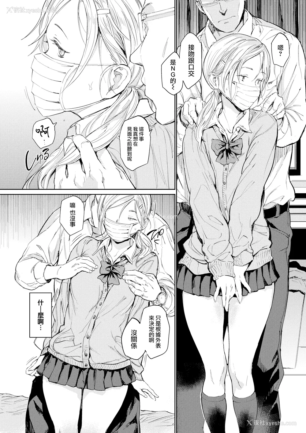 37P - [mogg] 行列のできる少女 [中文][无修正](1话无翻译有修正)