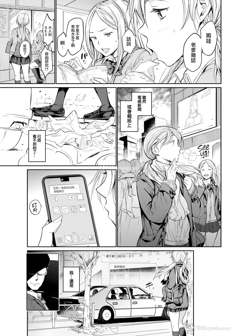 53P - [mogg] 行列のできる少女 [中文][无修正](1话无翻译有修正)