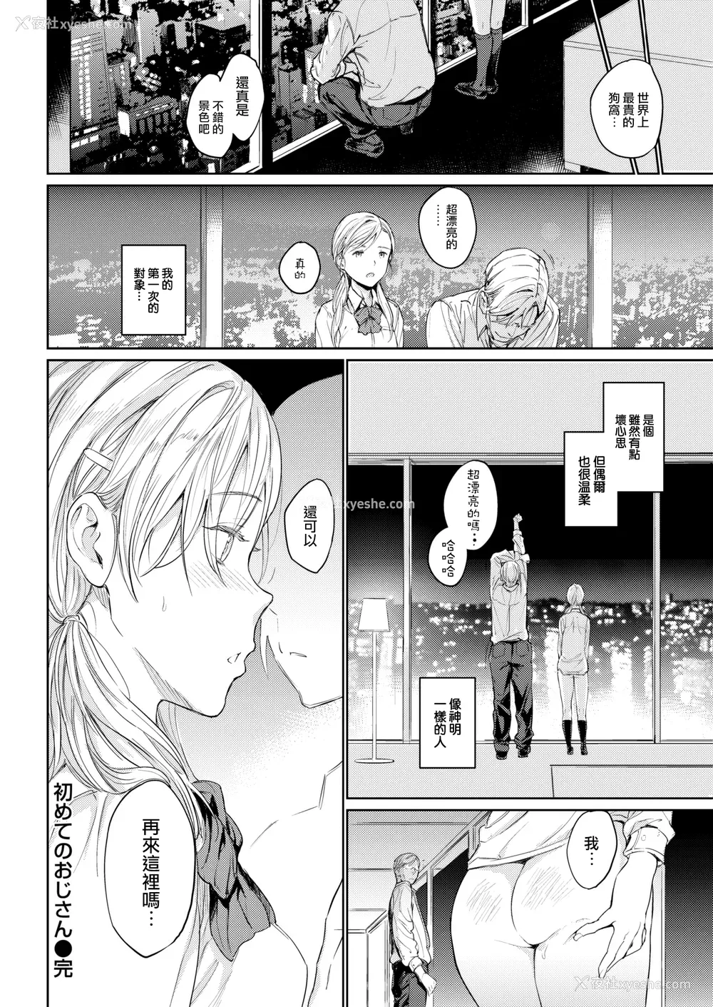 60P - [mogg] 行列のできる少女 [中文][无修正](1话无翻译有修正)