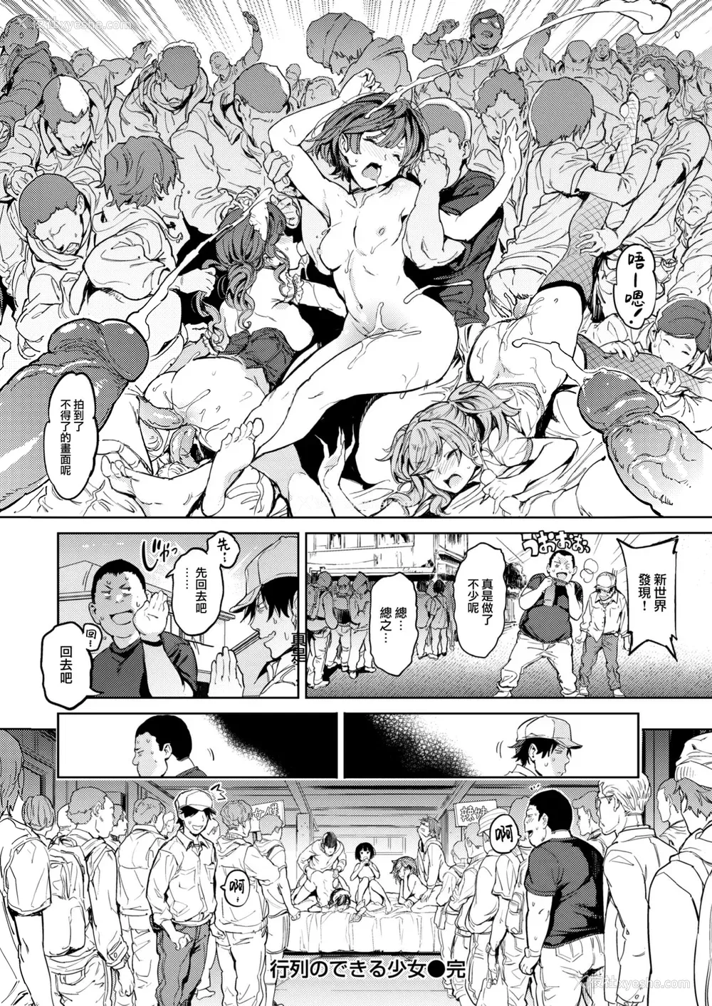 88P - [mogg] 行列のできる少女 [中文][无修正](1话无翻译有修正)