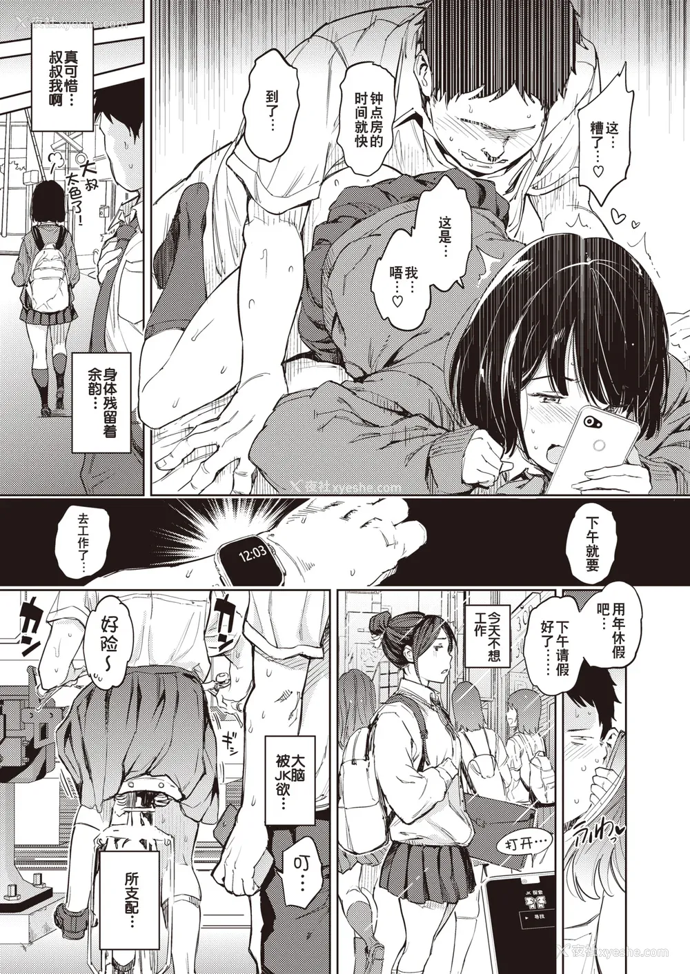 9P - [mogg] 行列のできる少女 [中文][无修正](1话无翻译有修正)