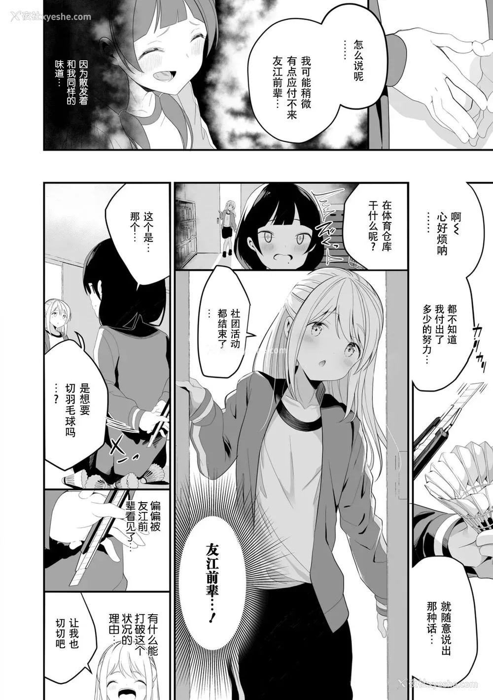 100P - [白玉もち] めしべとめしべ [Dokiki汉化社] [DL版]