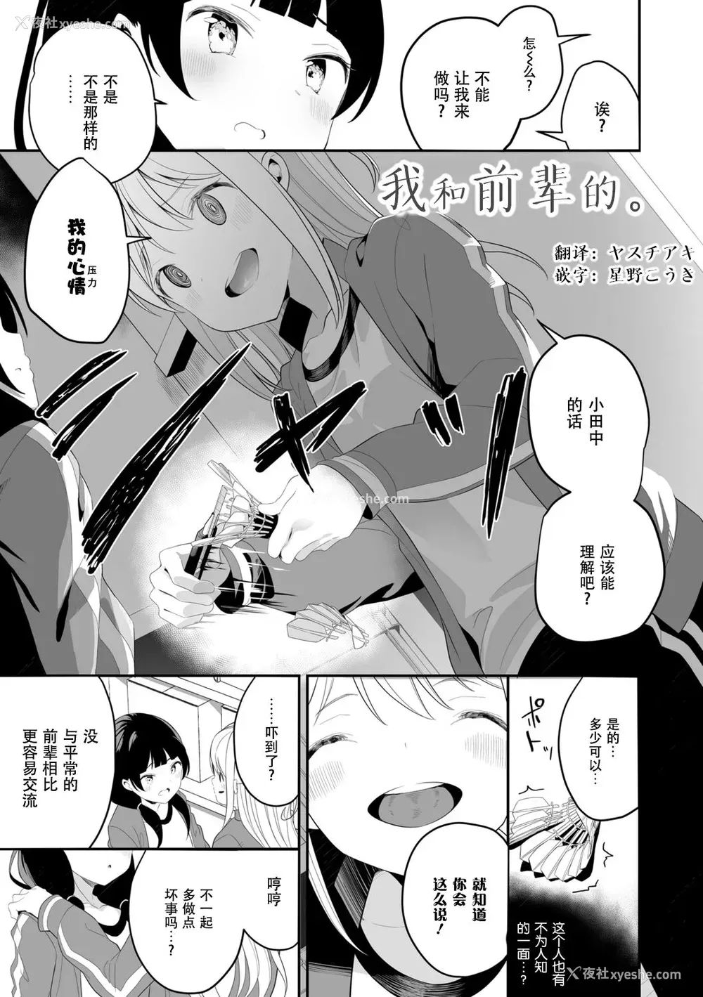 101P - [白玉もち] めしべとめしべ [Dokiki汉化社] [DL版]