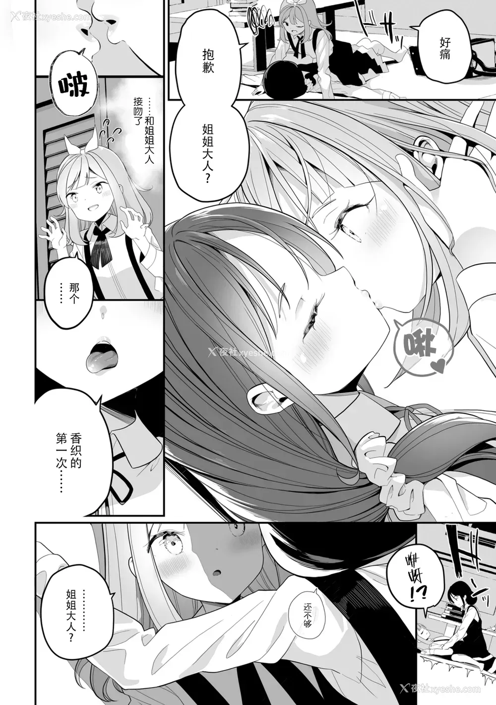 10P - [白玉もち] めしべとめしべ [Dokiki汉化社] [DL版]