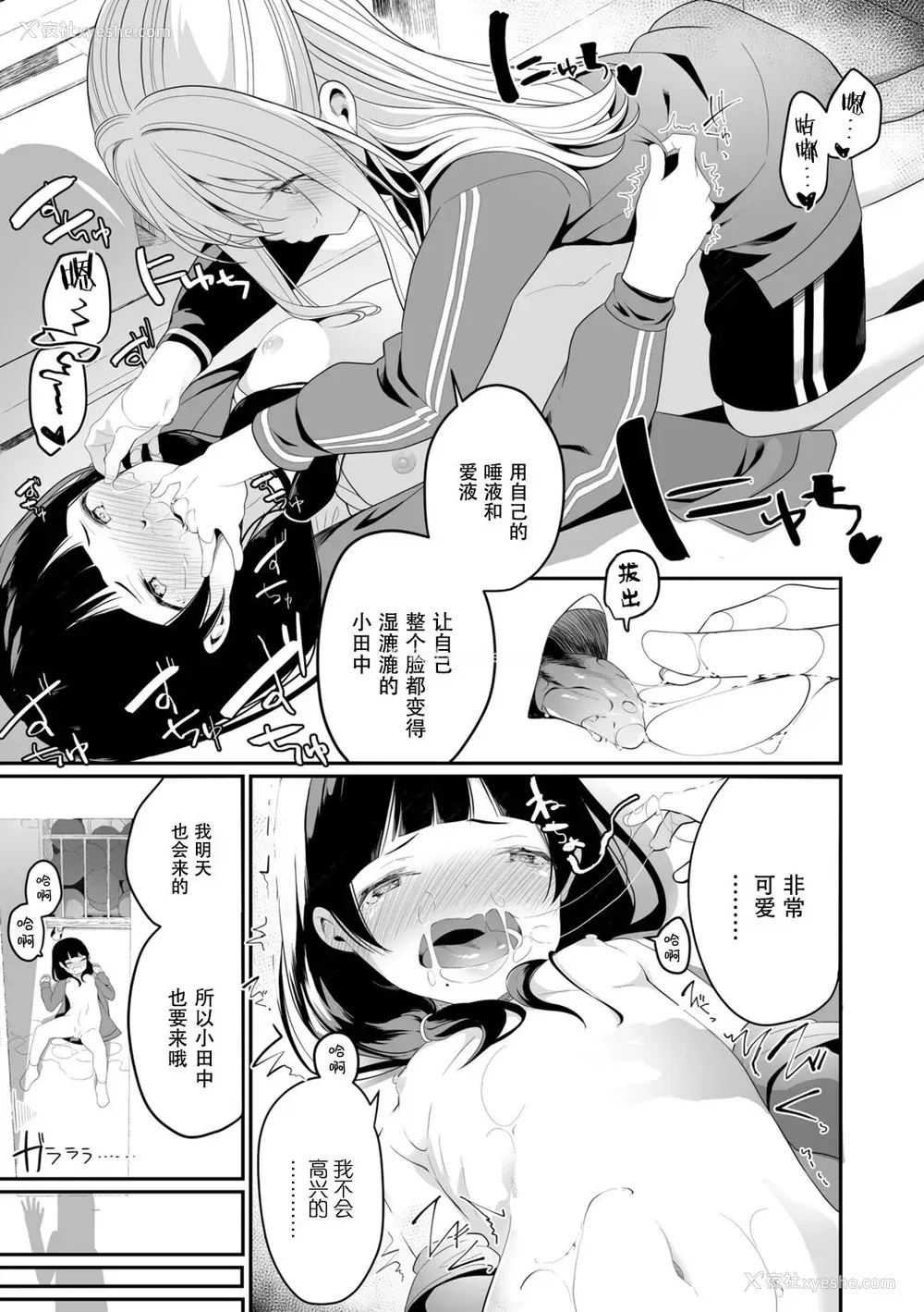 111P - [白玉もち] めしべとめしべ [Dokiki汉化社] [DL版]