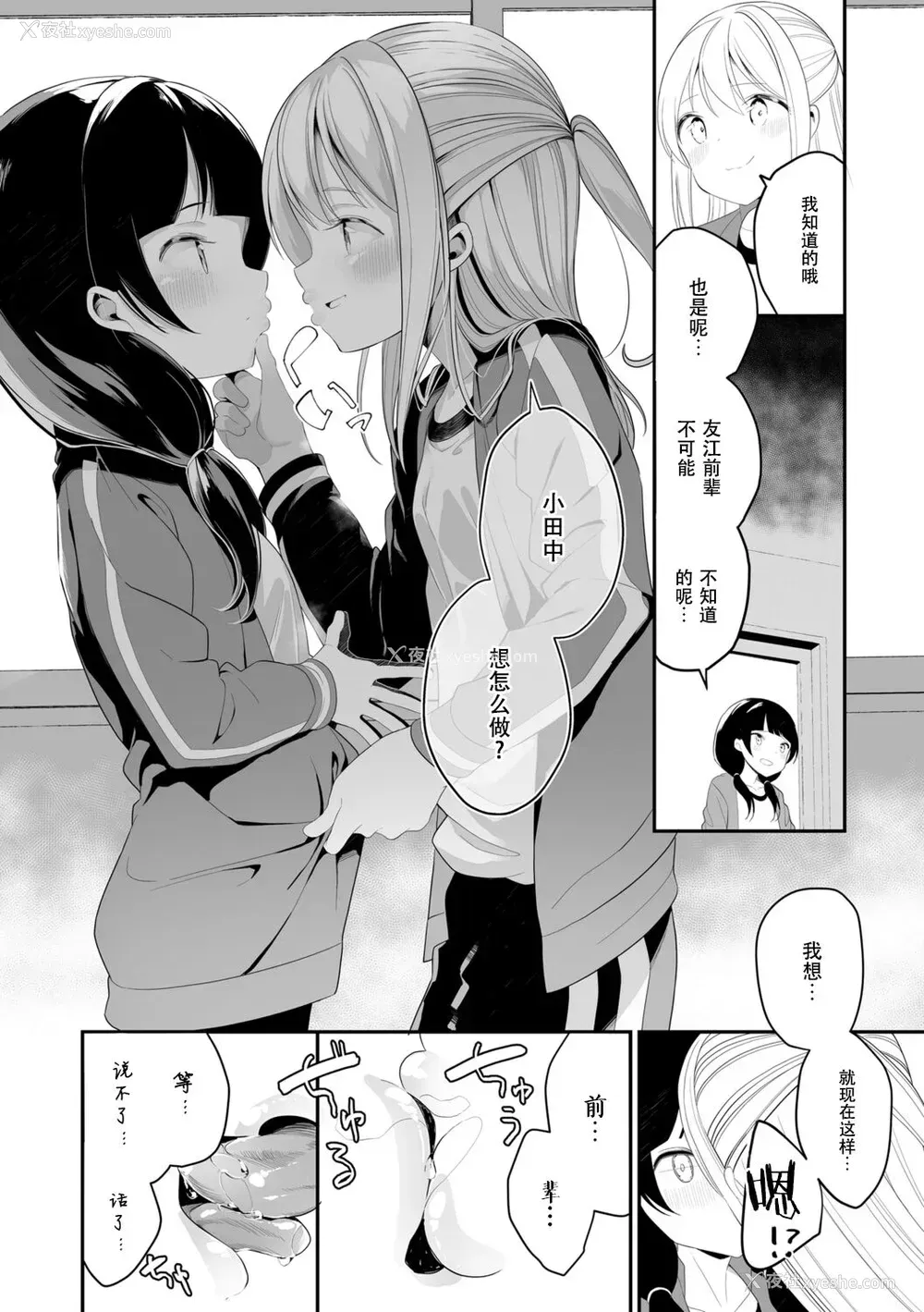 116P - [白玉もち] めしべとめしべ [Dokiki汉化社] [DL版]
