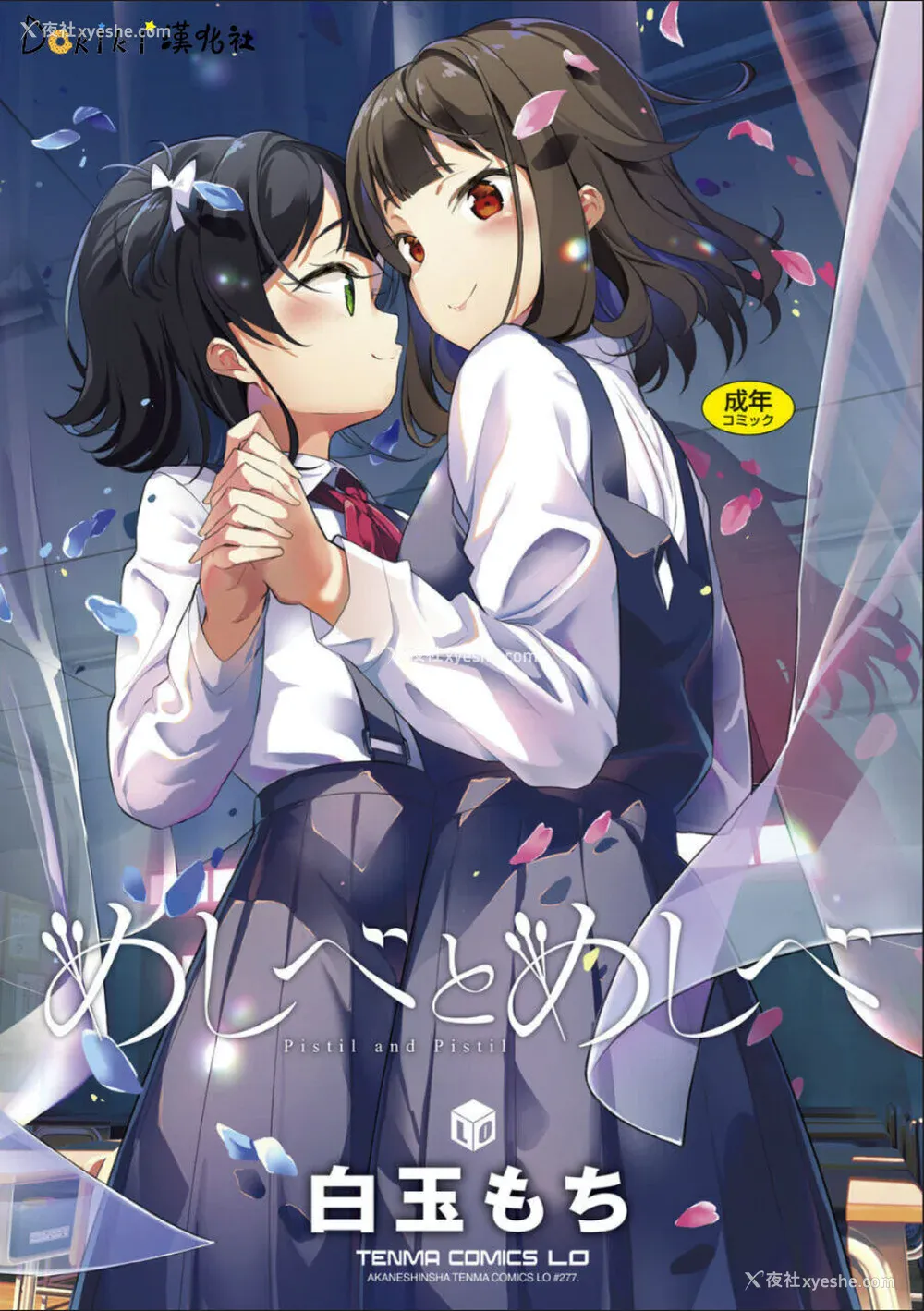 1P - [白玉もち] めしべとめしべ [Dokiki汉化社] [DL版]