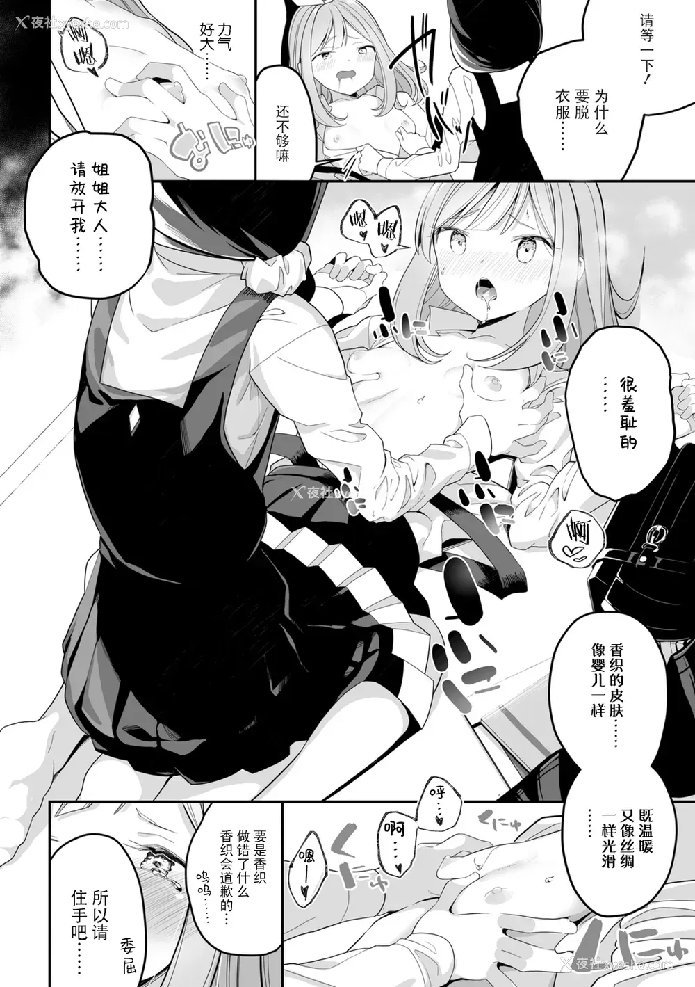 12P - [白玉もち] めしべとめしべ [Dokiki汉化社] [DL版]