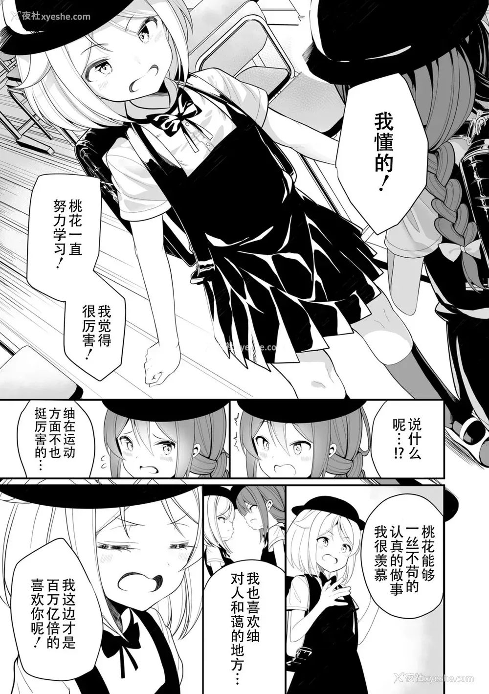129P - [白玉もち] めしべとめしべ [Dokiki汉化社] [DL版]