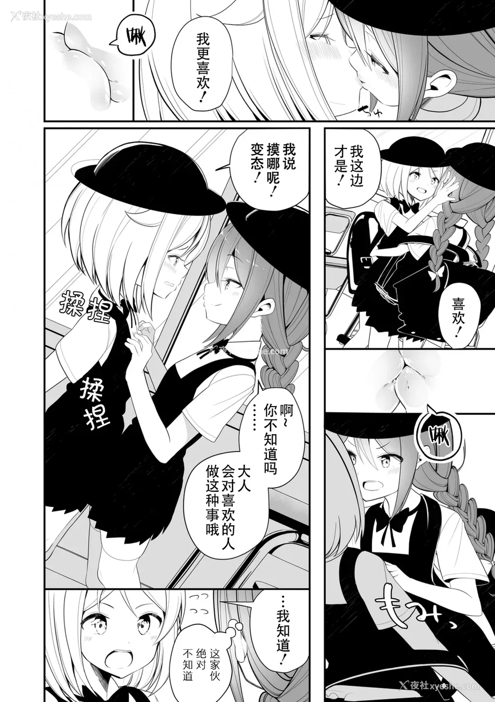 130P - [白玉もち] めしべとめしべ [Dokiki汉化社] [DL版]