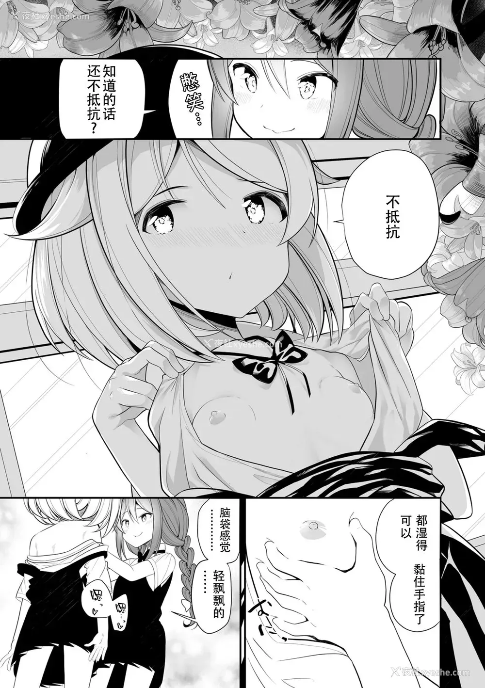 131P - [白玉もち] めしべとめしべ [Dokiki汉化社] [DL版]