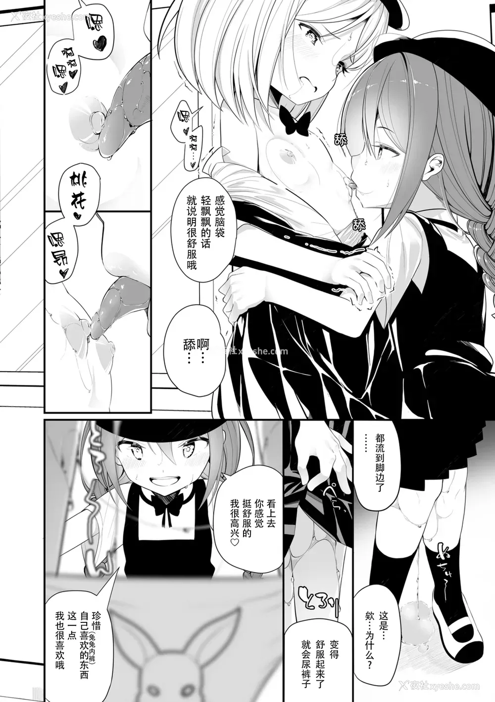 132P - [白玉もち] めしべとめしべ [Dokiki汉化社] [DL版]