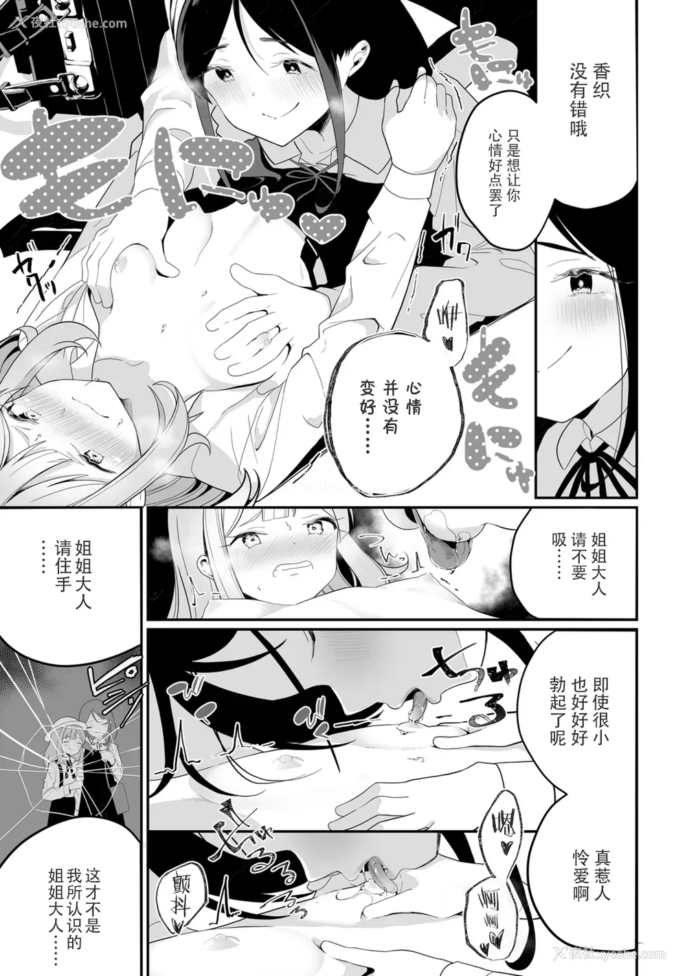 13P - [白玉もち] めしべとめしべ [Dokiki汉化社] [DL版]