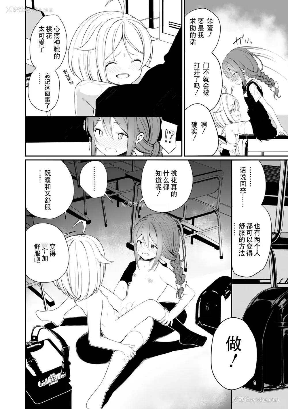 138P - [白玉もち] めしべとめしべ [Dokiki汉化社] [DL版]