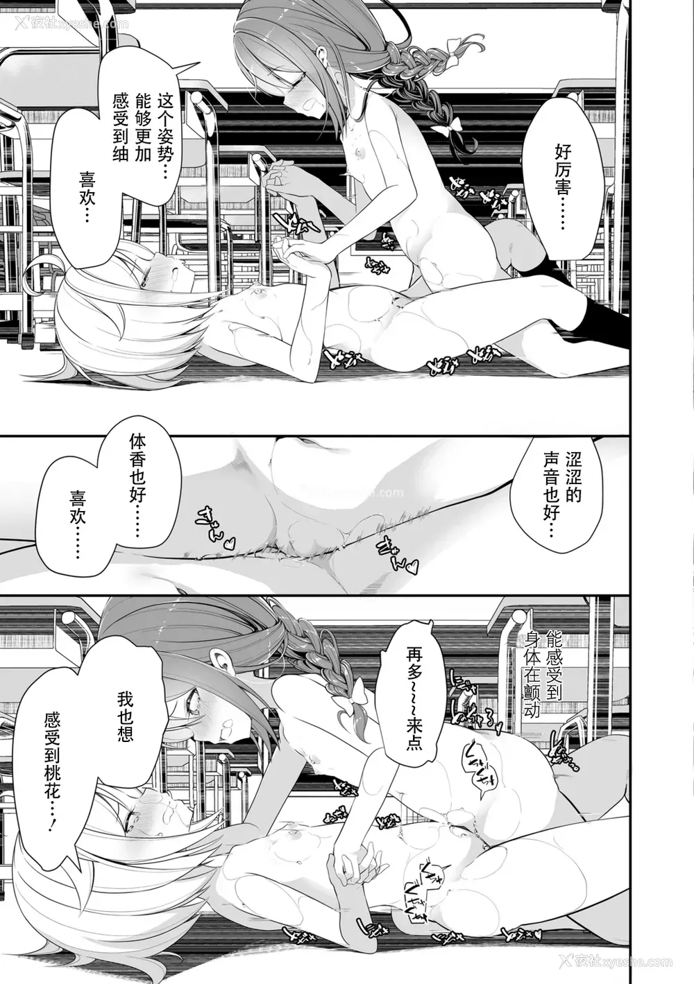 141P - [白玉もち] めしべとめしべ [Dokiki汉化社] [DL版]