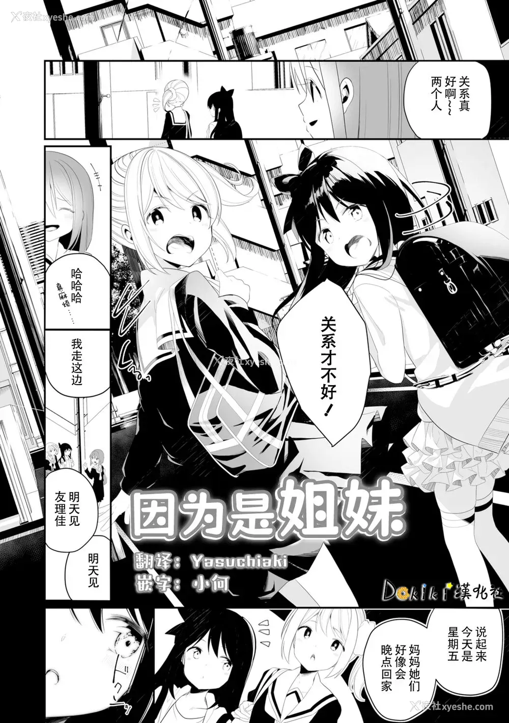 148P - [白玉もち] めしべとめしべ [Dokiki汉化社] [DL版]