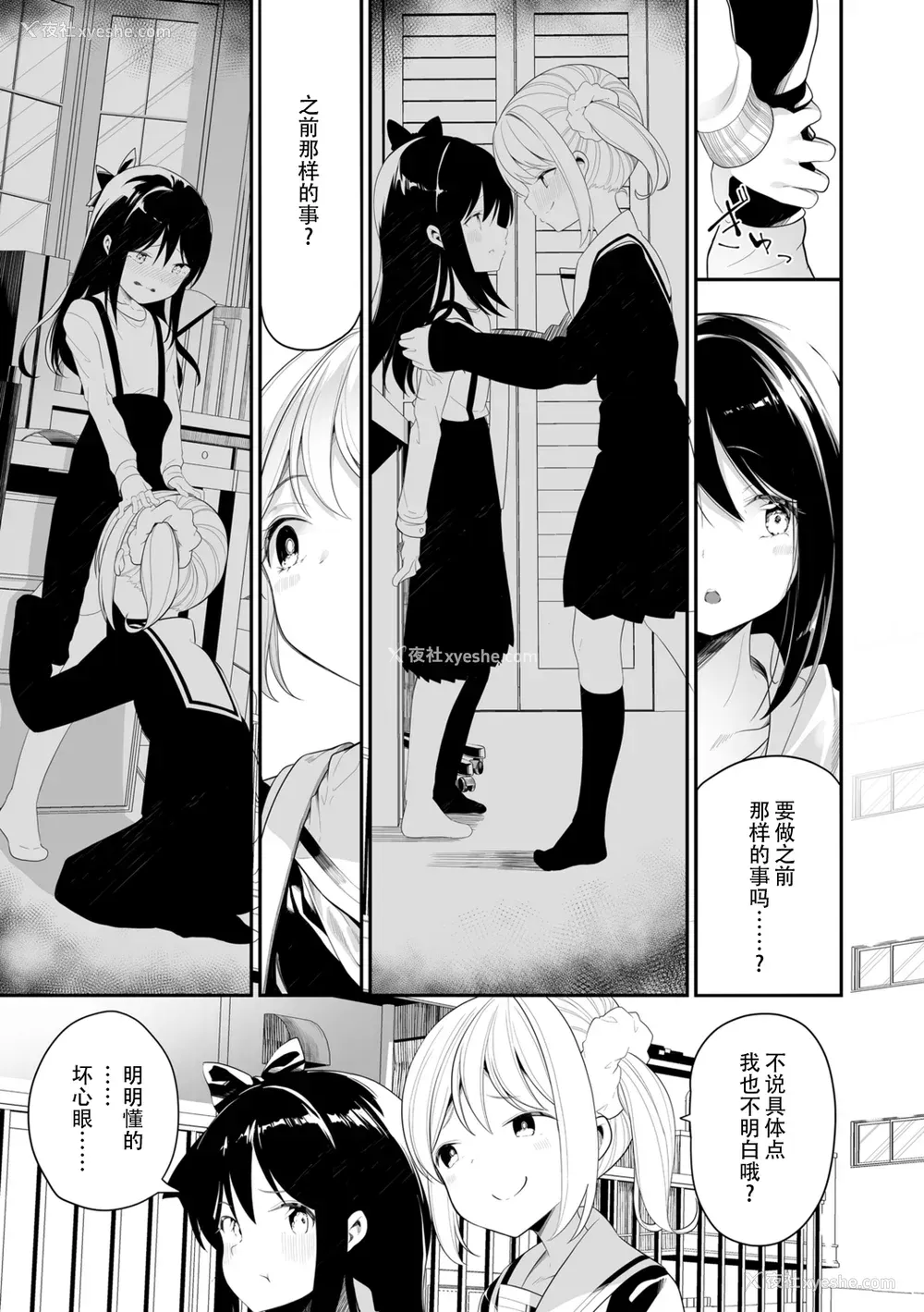 149P - [白玉もち] めしべとめしべ [Dokiki汉化社] [DL版]
