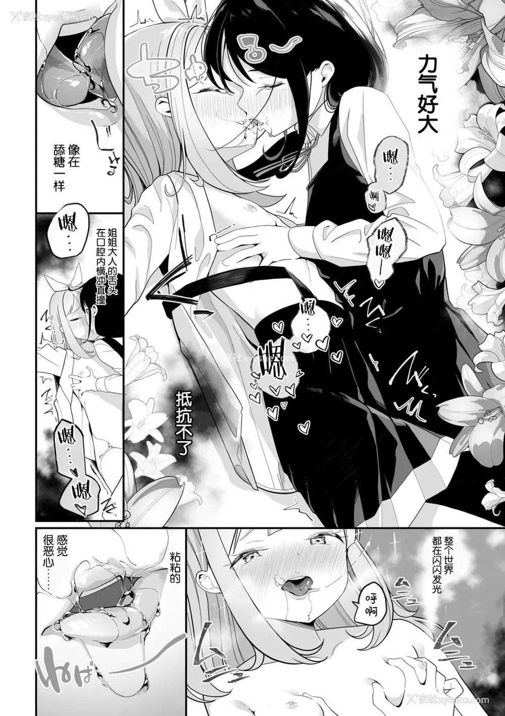14P - [白玉もち] めしべとめしべ [Dokiki汉化社] [DL版]