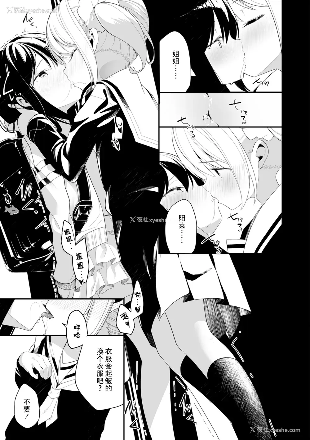 151P - [白玉もち] めしべとめしべ [Dokiki汉化社] [DL版]