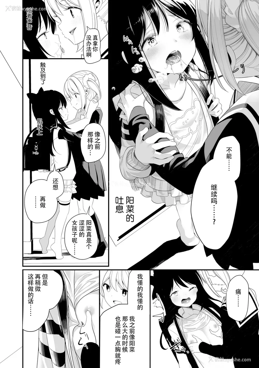 152P - [白玉もち] めしべとめしべ [Dokiki汉化社] [DL版]