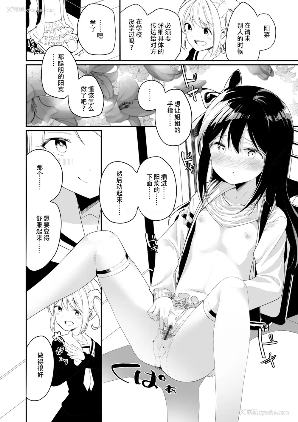 154P - [白玉もち] めしべとめしべ [Dokiki汉化社] [DL版]