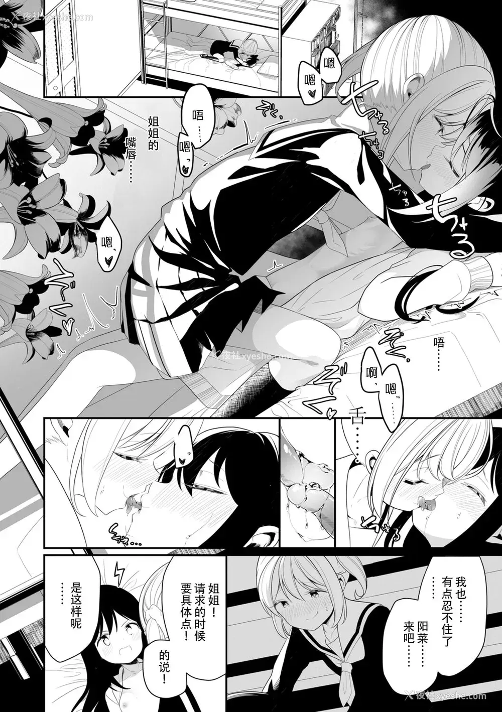 158P - [白玉もち] めしべとめしべ [Dokiki汉化社] [DL版]