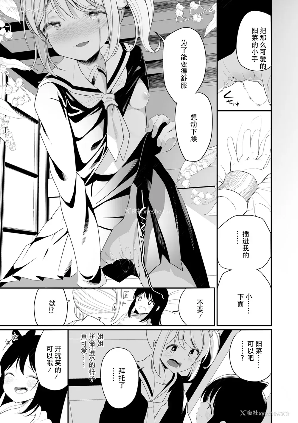 159P - [白玉もち] めしべとめしべ [Dokiki汉化社] [DL版]