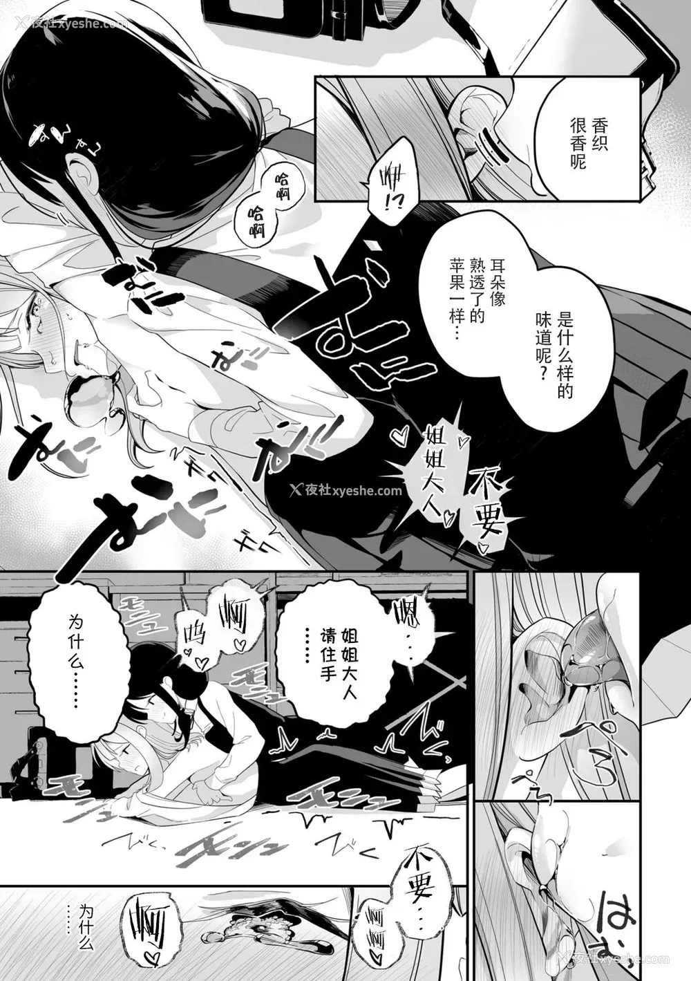 15P - [白玉もち] めしべとめしべ [Dokiki汉化社] [DL版]