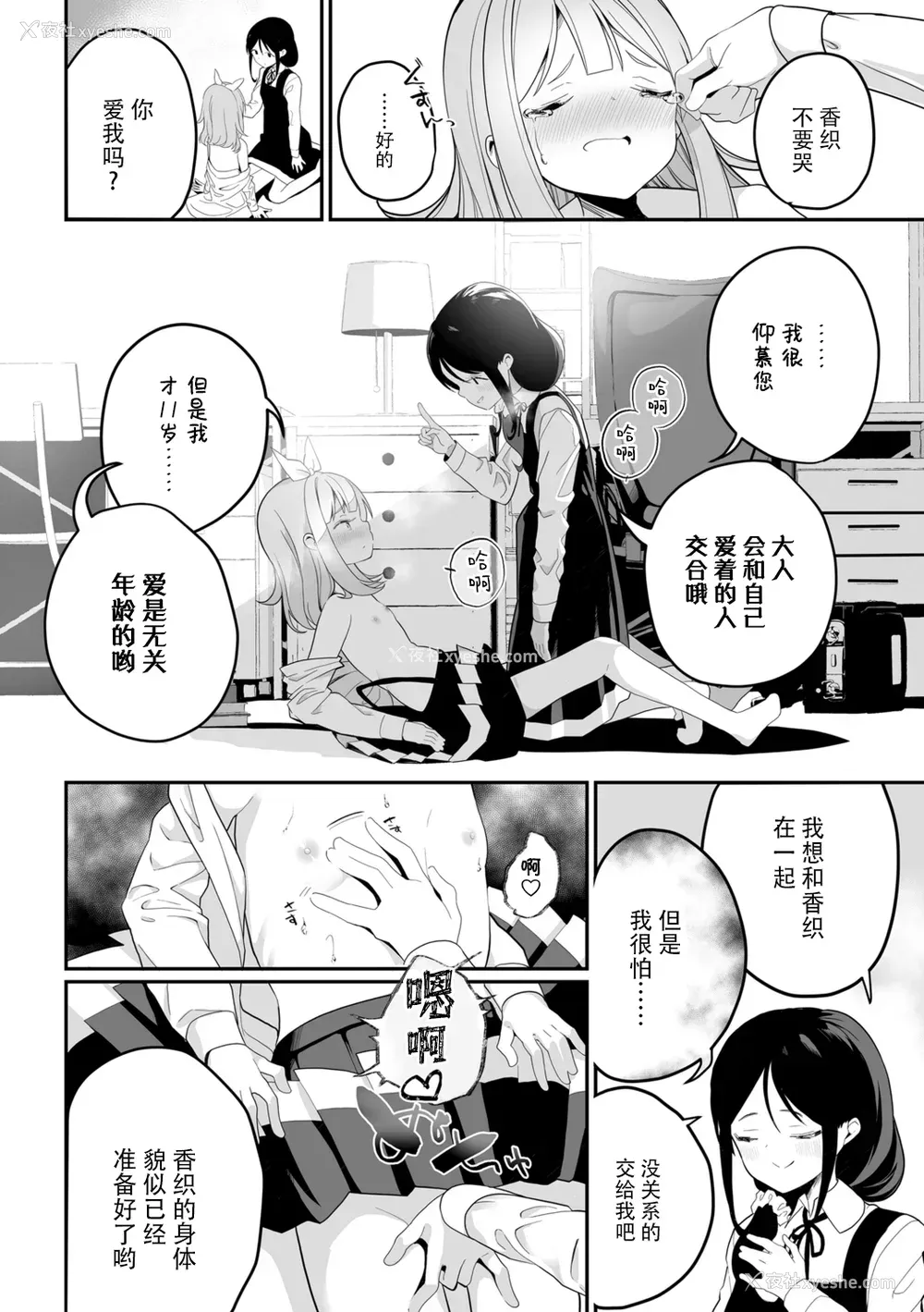 16P - [白玉もち] めしべとめしべ [Dokiki汉化社] [DL版]