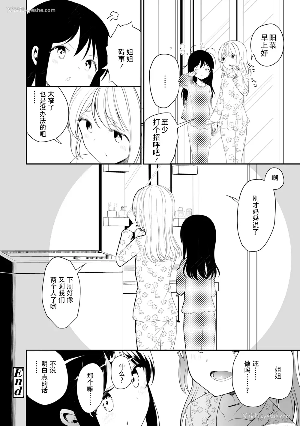 170P - [白玉もち] めしべとめしべ [Dokiki汉化社] [DL版]