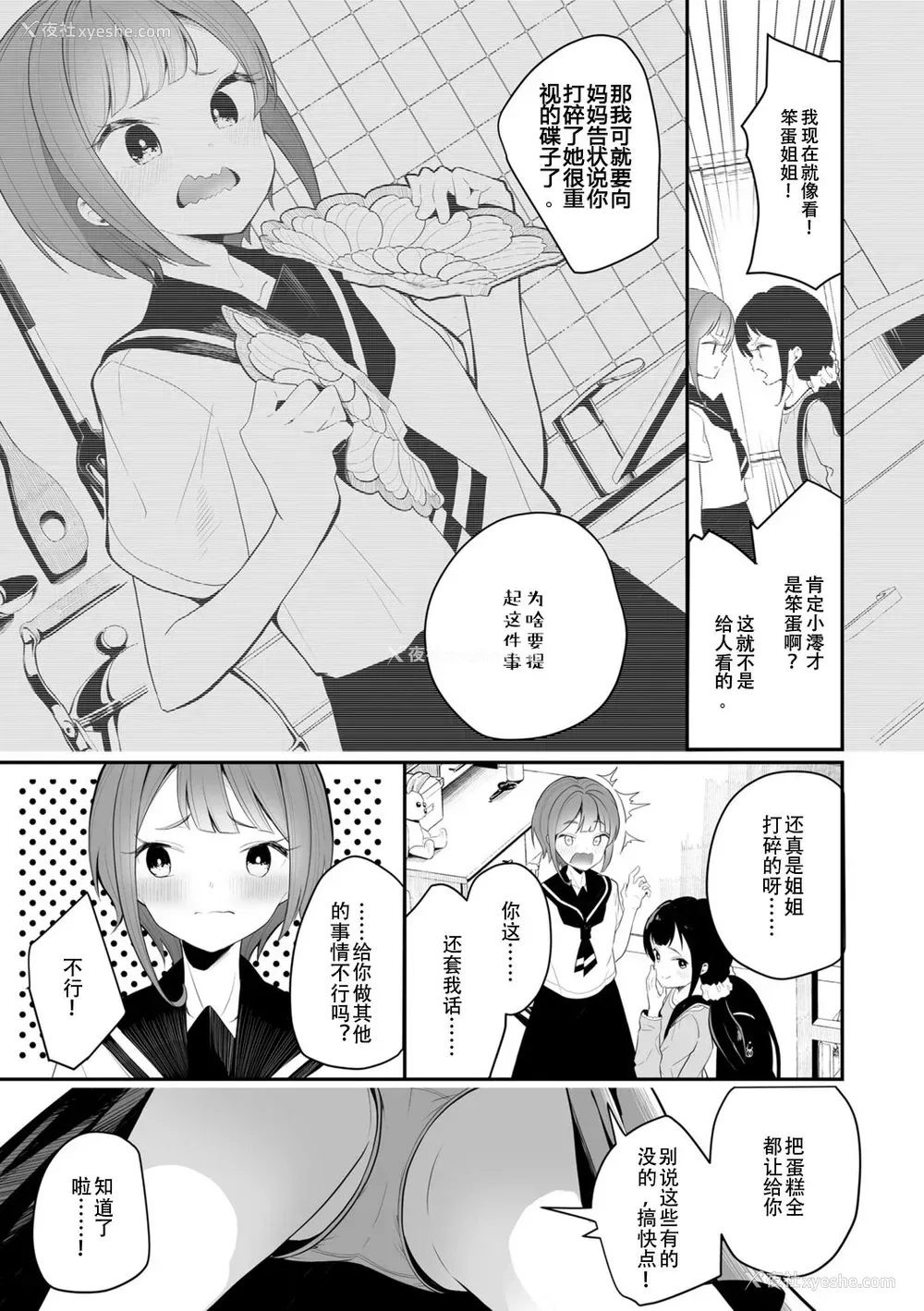 173P - [白玉もち] めしべとめしべ [Dokiki汉化社] [DL版]