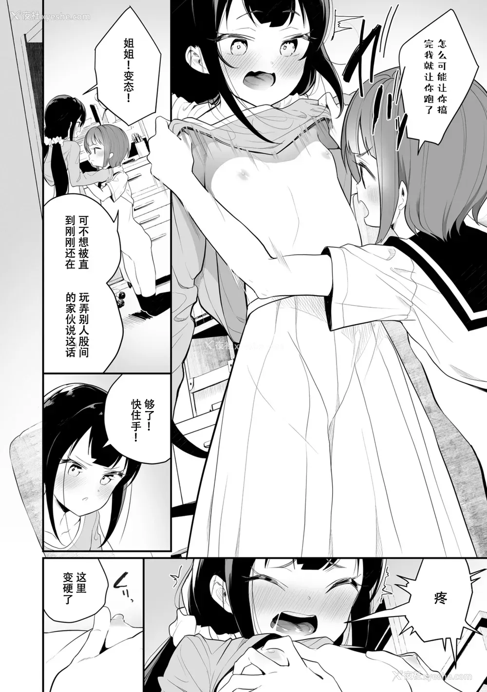 180P - [白玉もち] めしべとめしべ [Dokiki汉化社] [DL版]